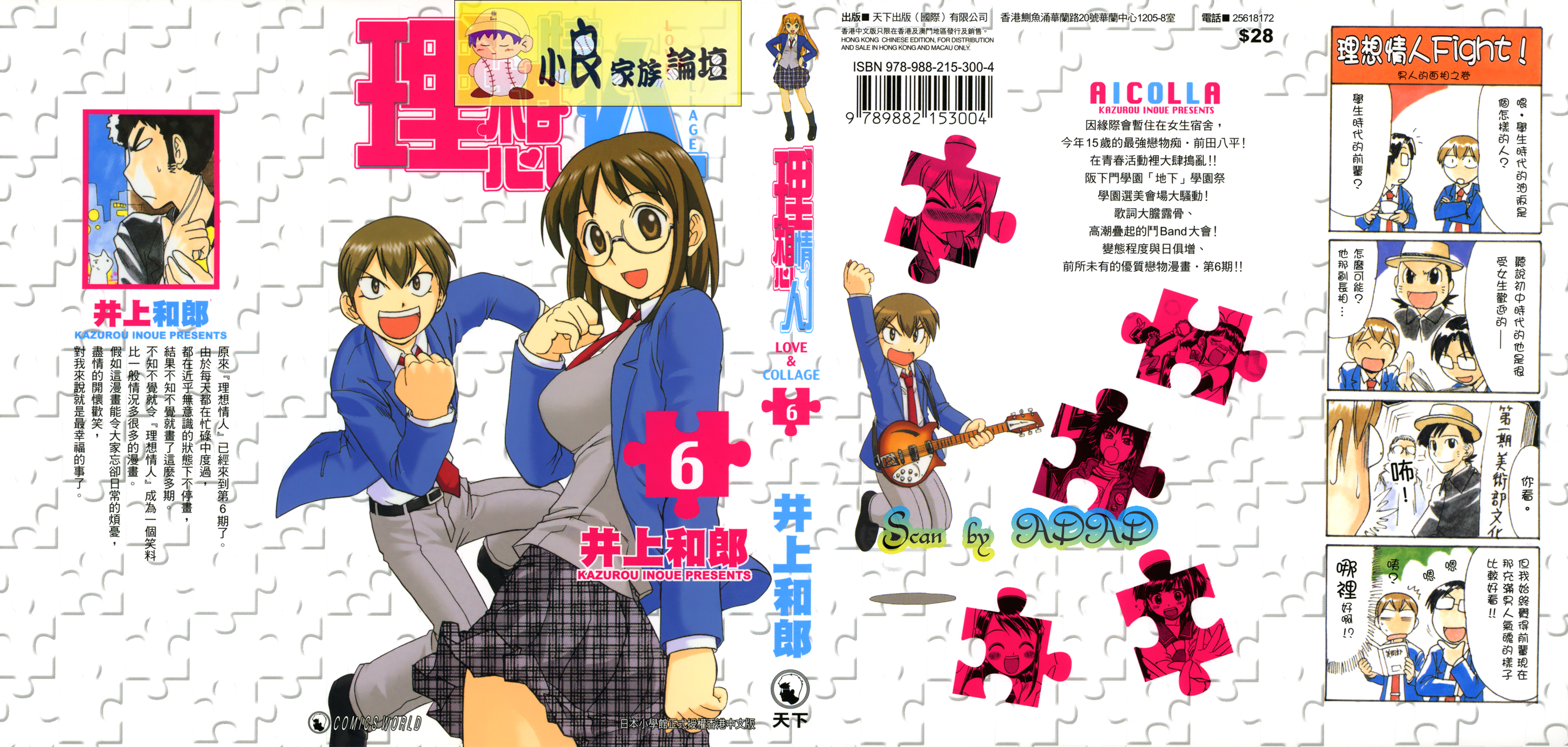 爱的拼图第6卷图