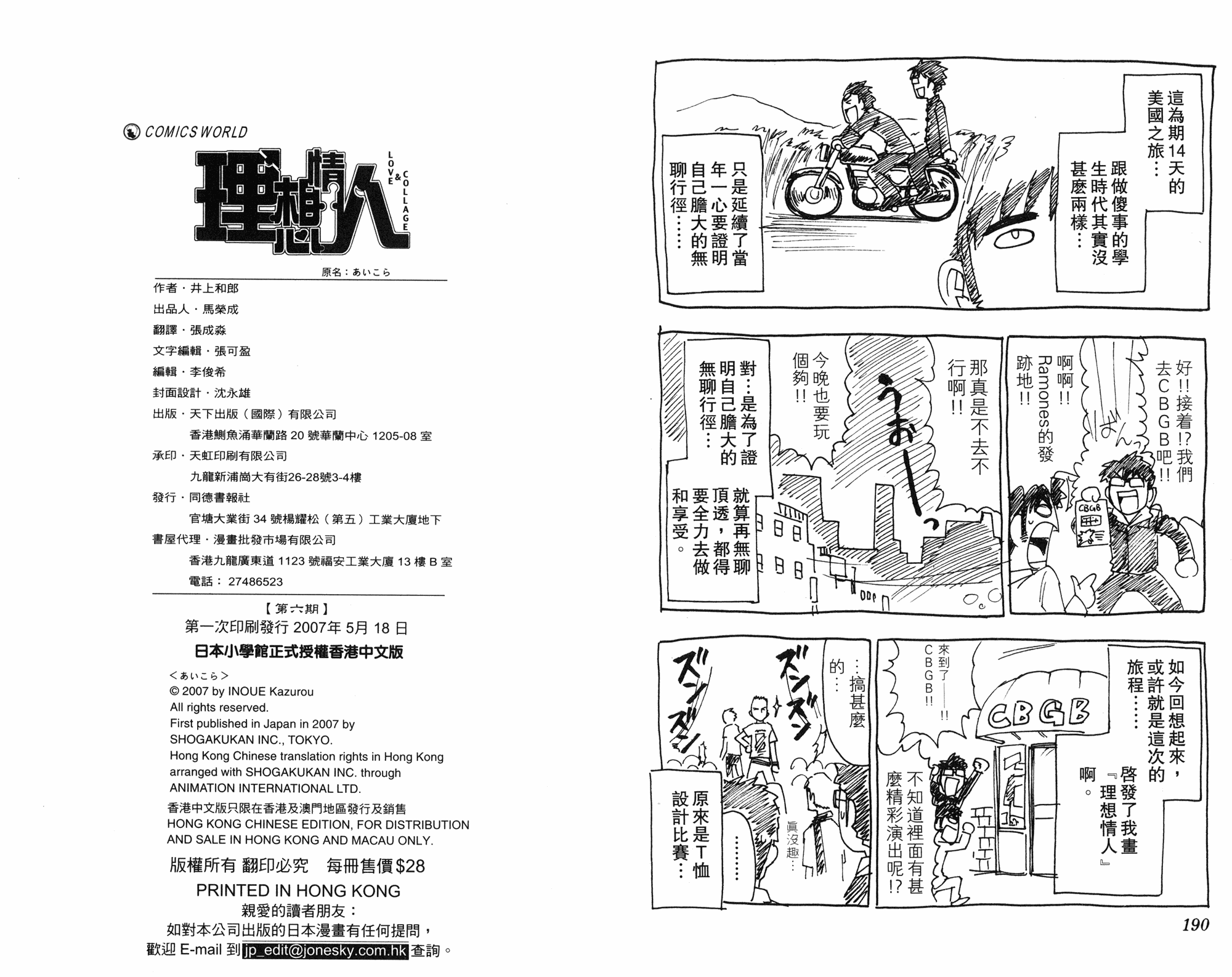 爱的拼图第6卷图