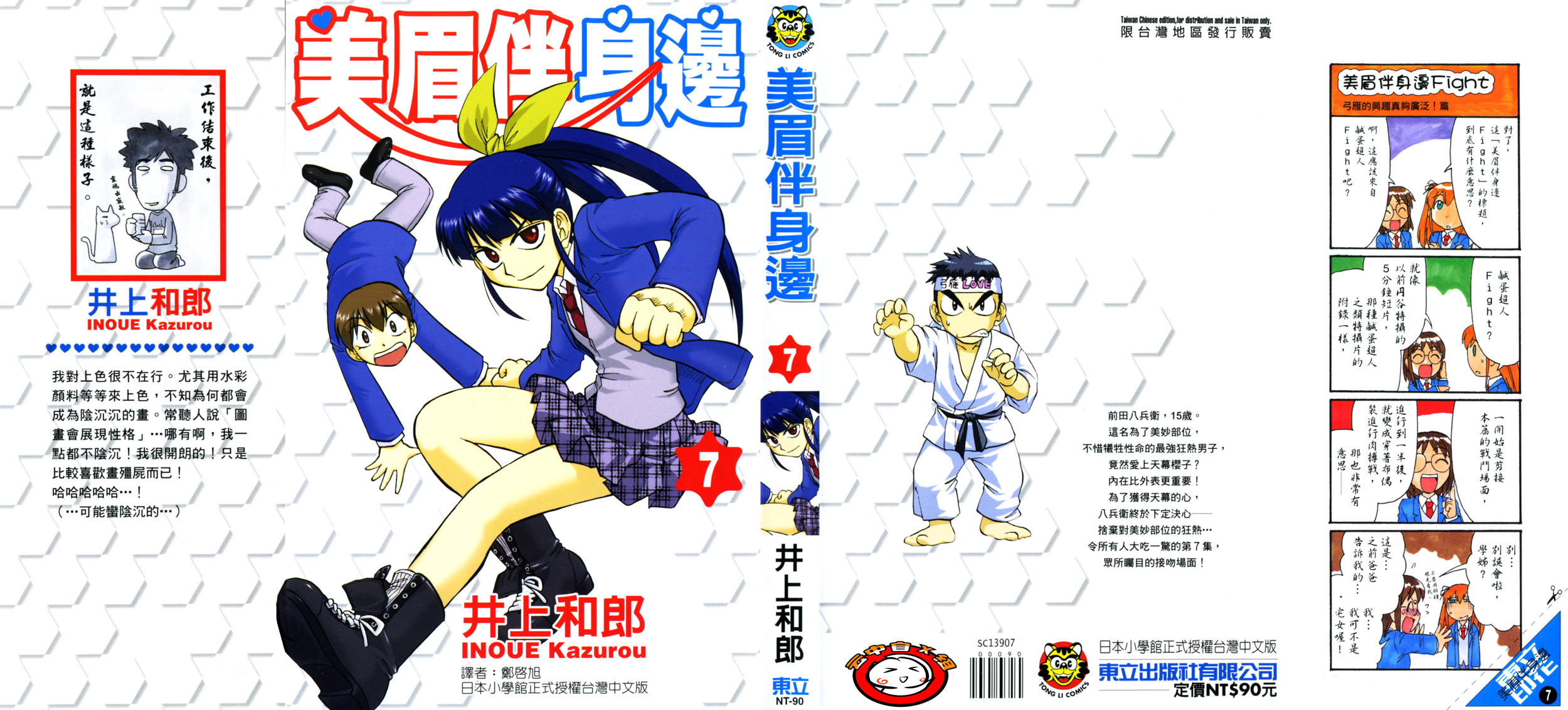 爱的拼图第7卷图