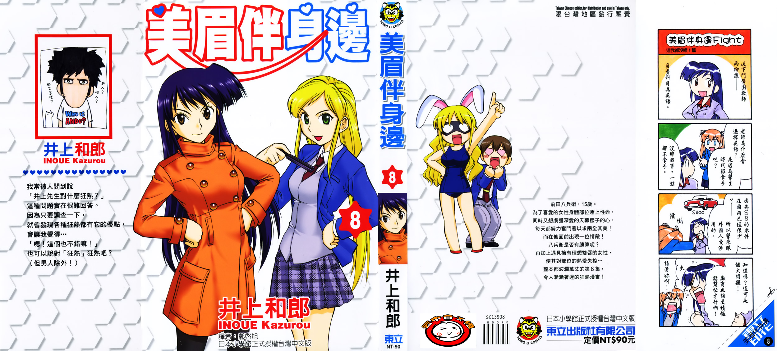 爱的拼图第8卷图