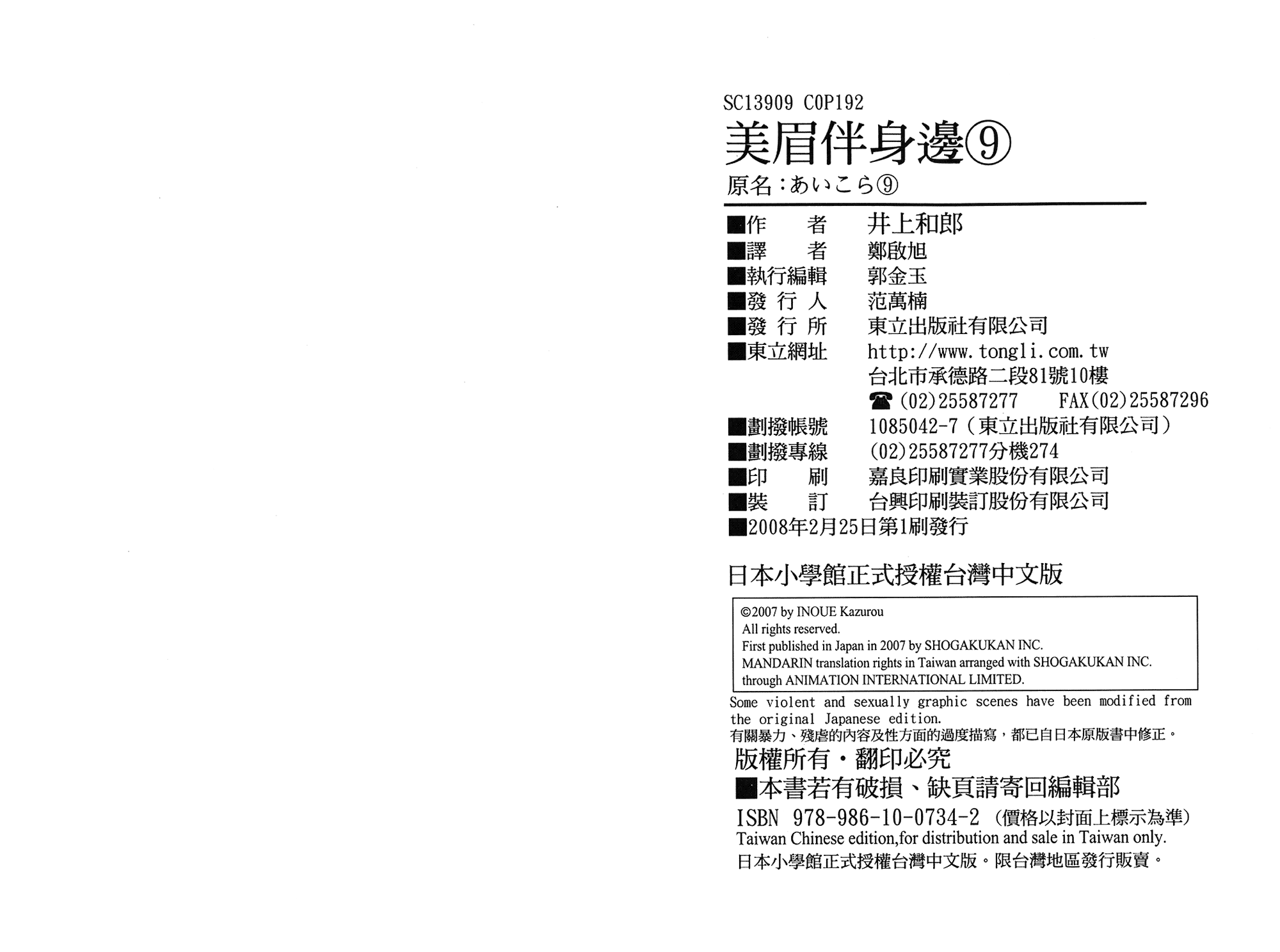 爱的拼图第9卷图