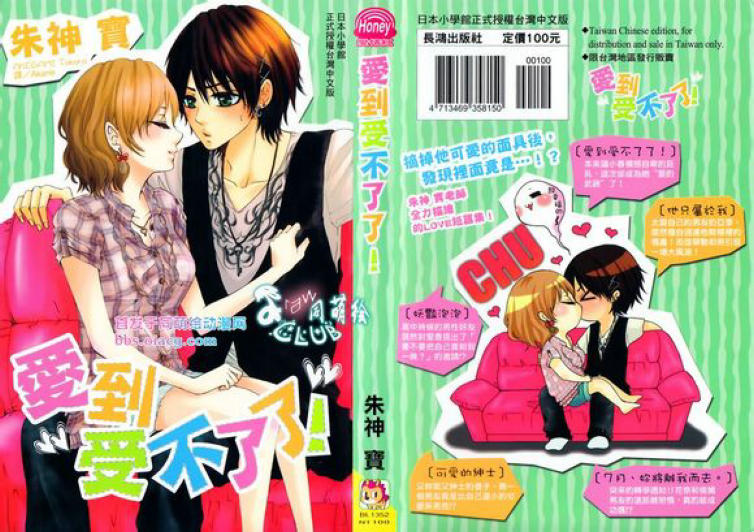 爱到受不了了全1话图