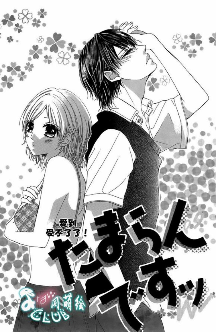 爱到受不了了全1话图