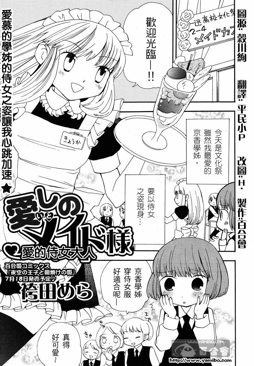 爱的侍女大人全1话图