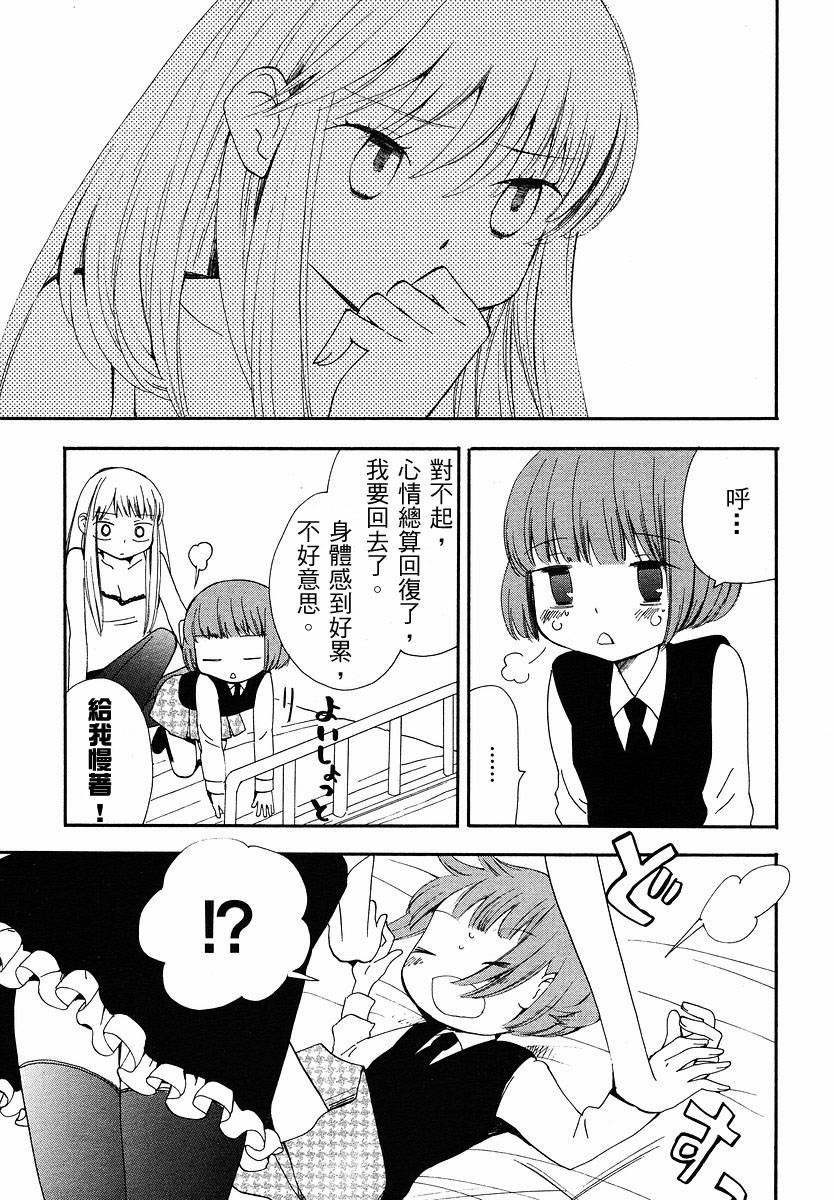 爱的侍女大人全1话图