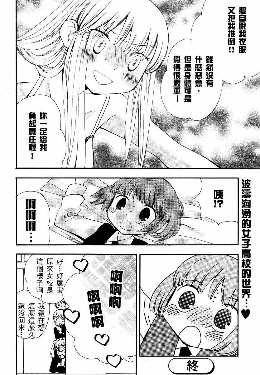 爱的侍女大人全1话图