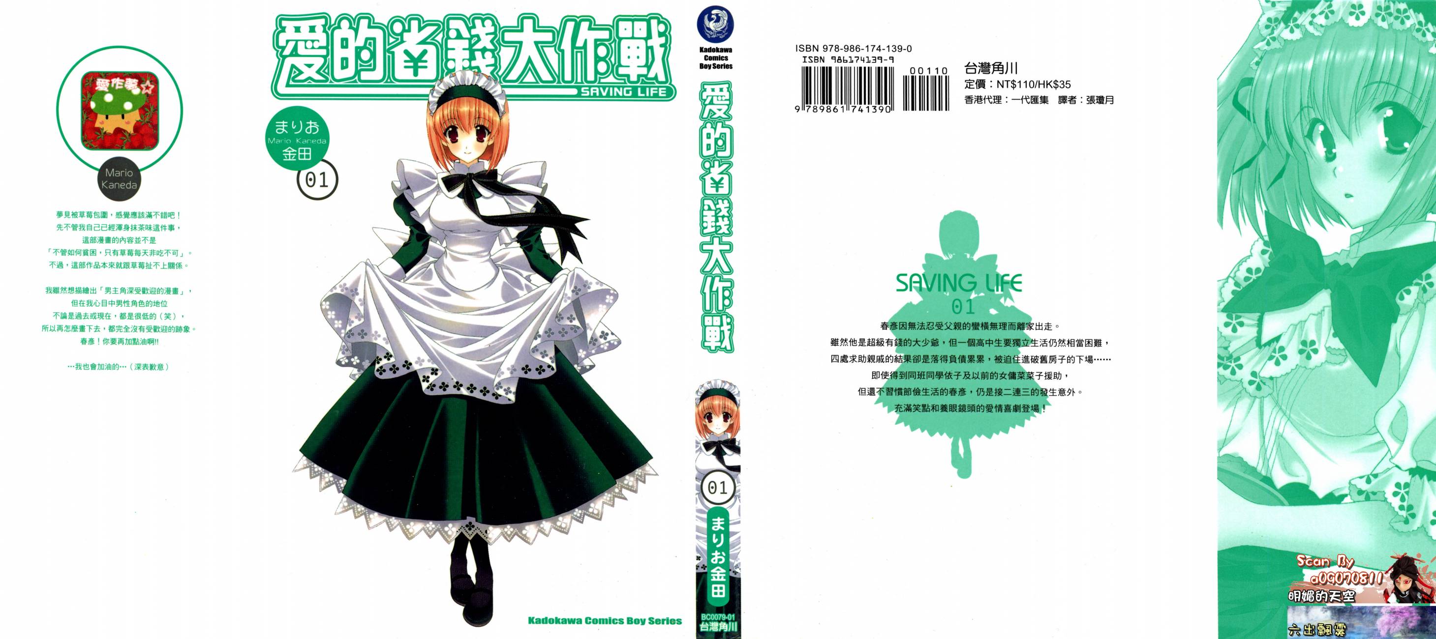 爱的省钱大作战第1卷图