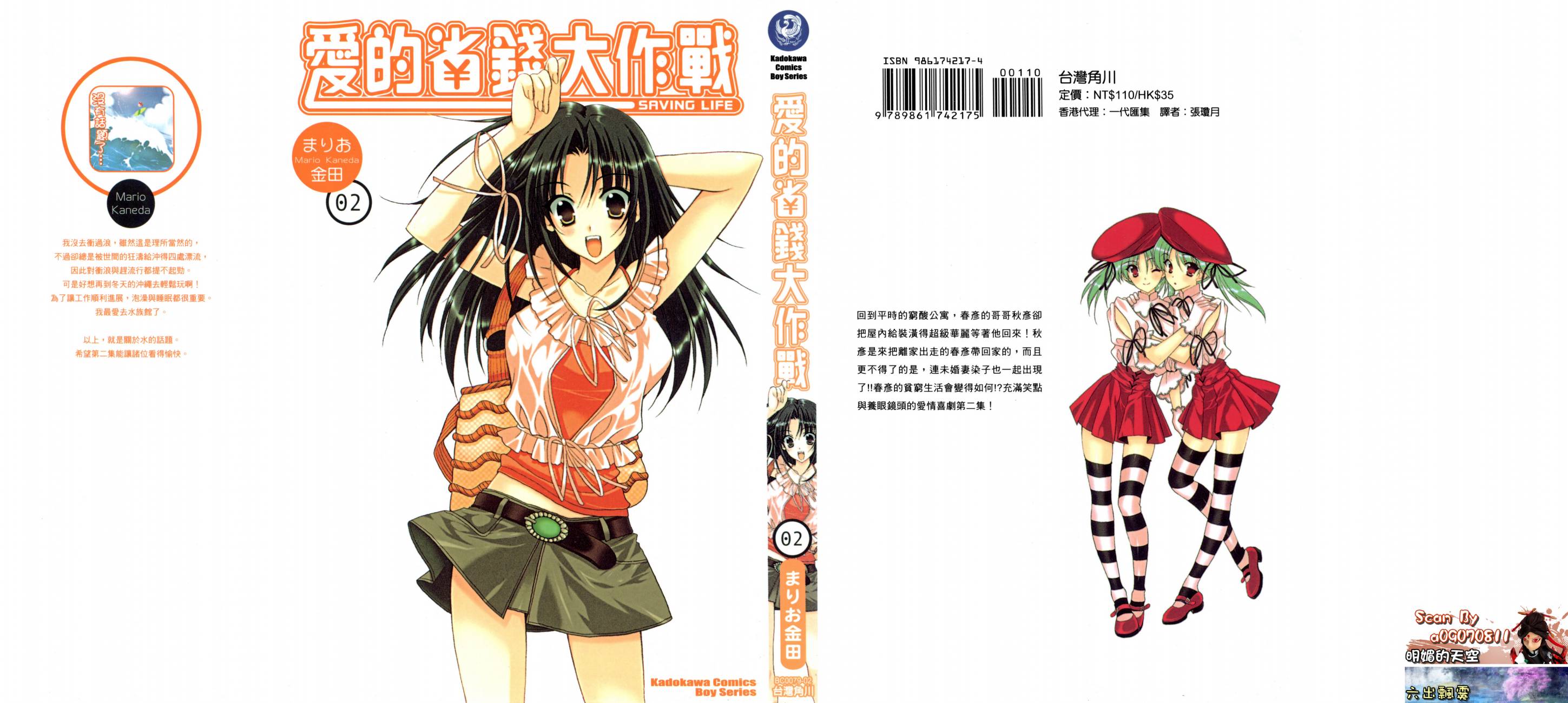 爱的省钱大作战第2卷图