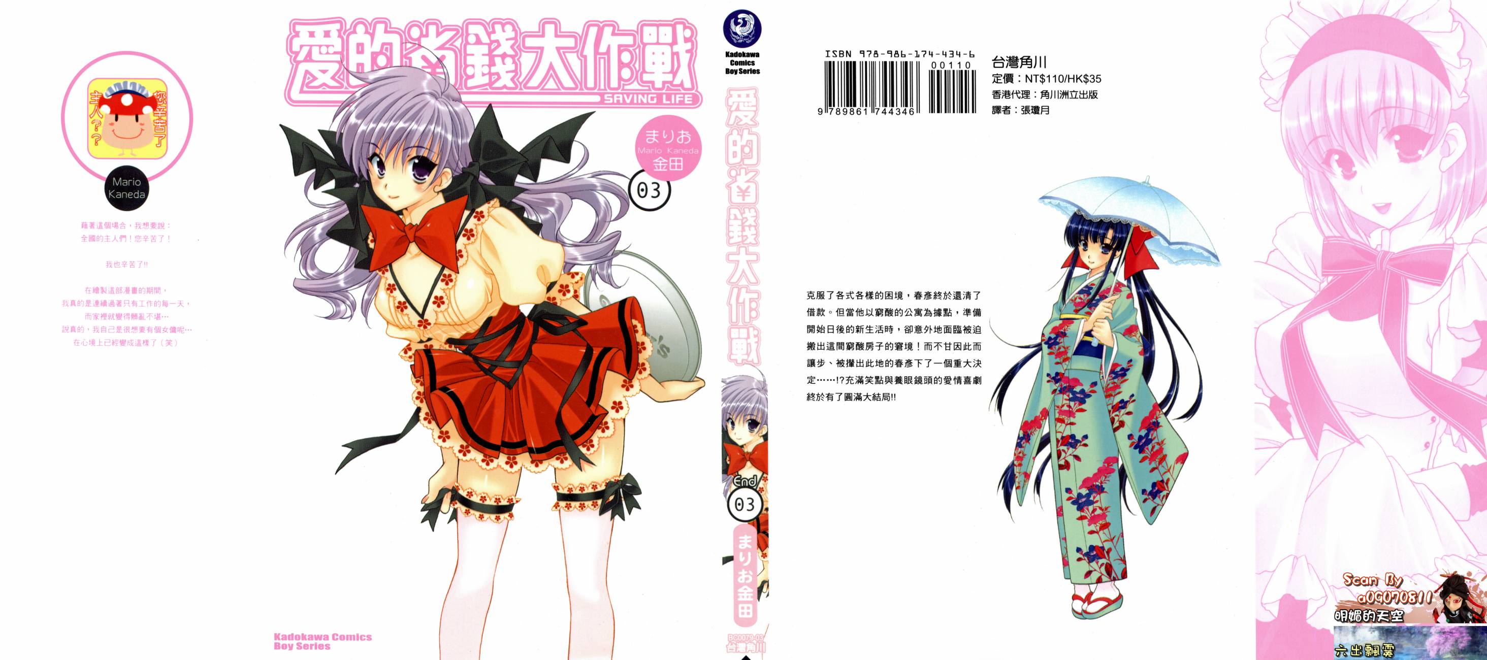 爱的省钱大作战第3卷图