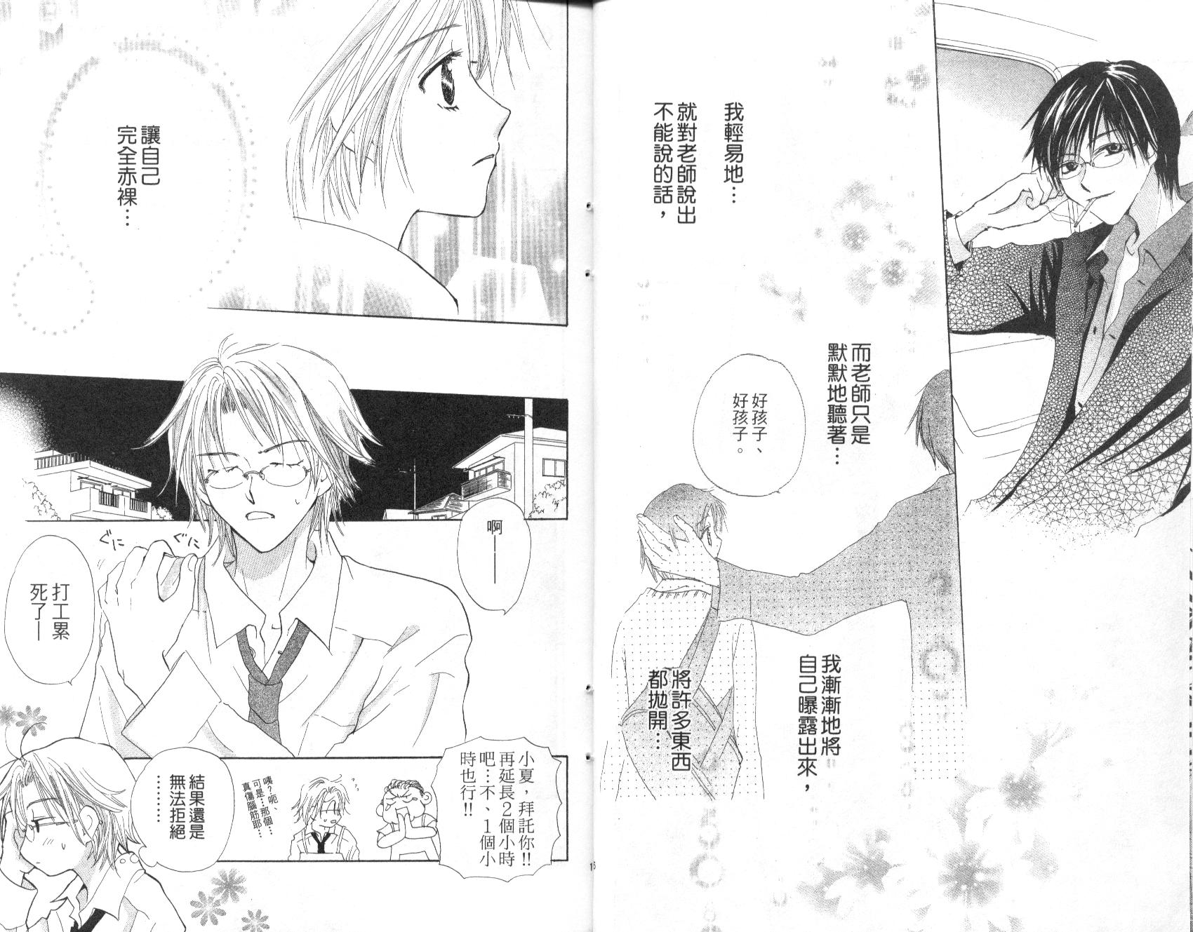 爱的十字路口第3卷图