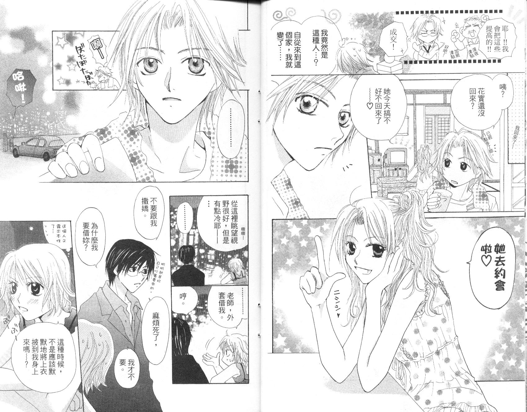 爱的十字路口第3卷图