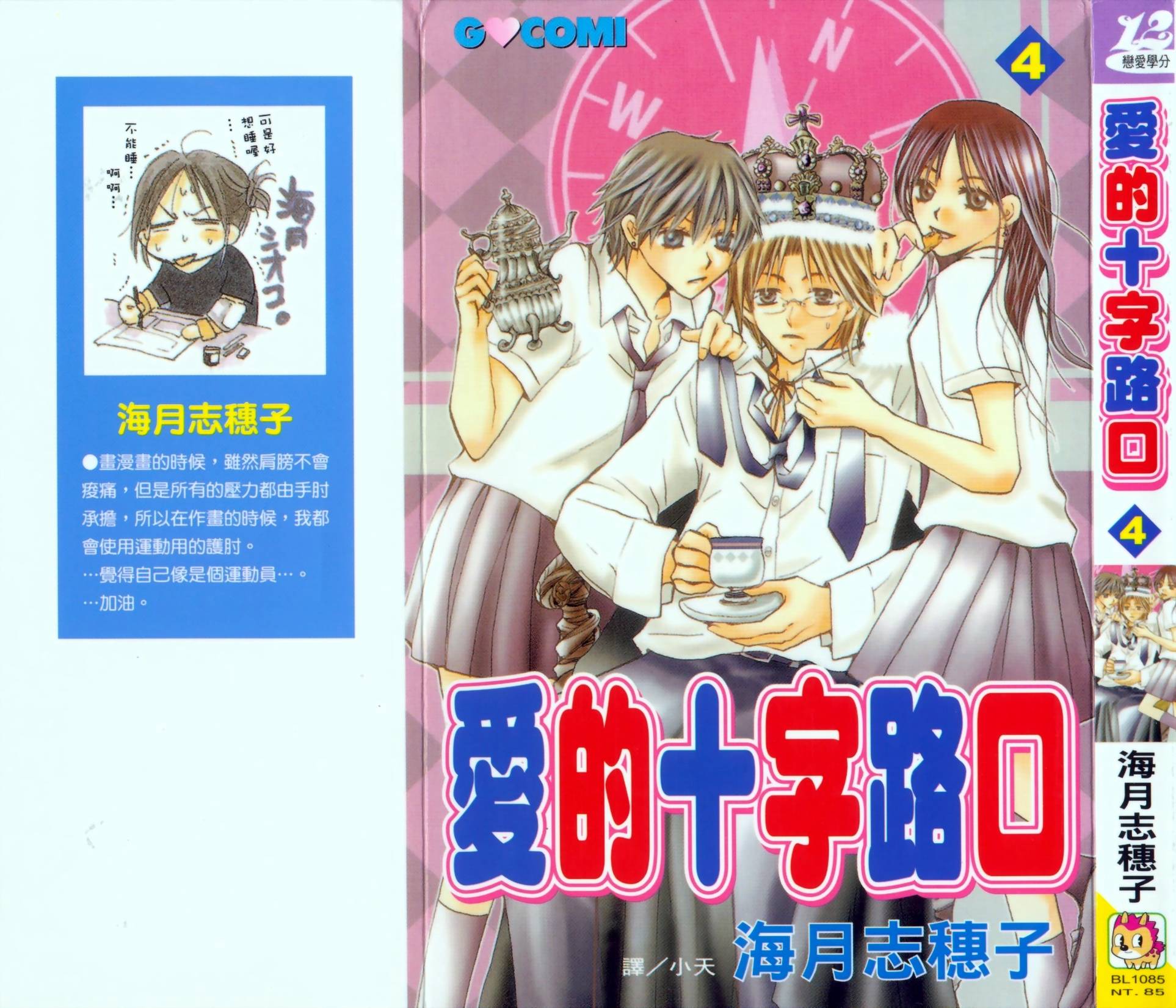 爱的十字路口第4卷图