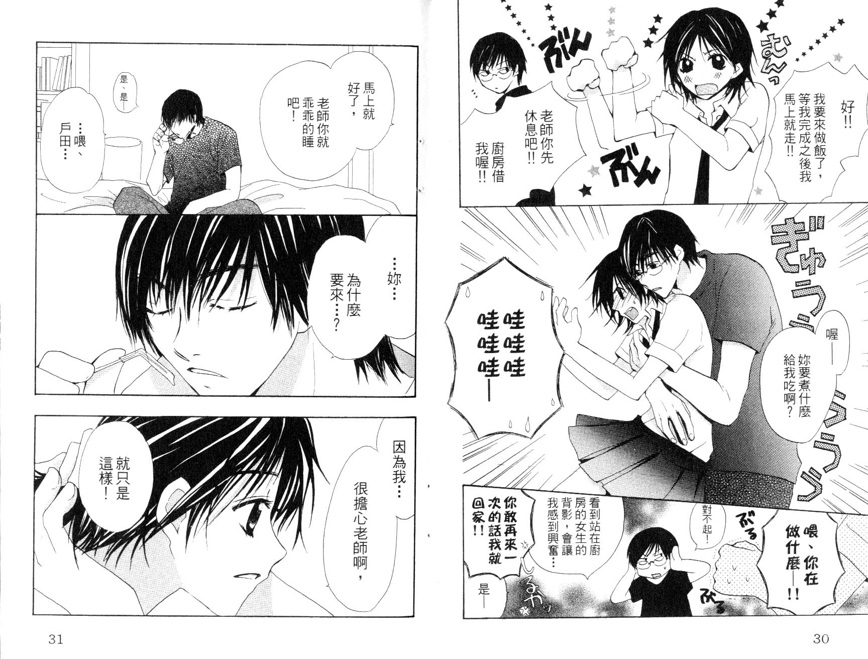 爱的十字路口第4卷图