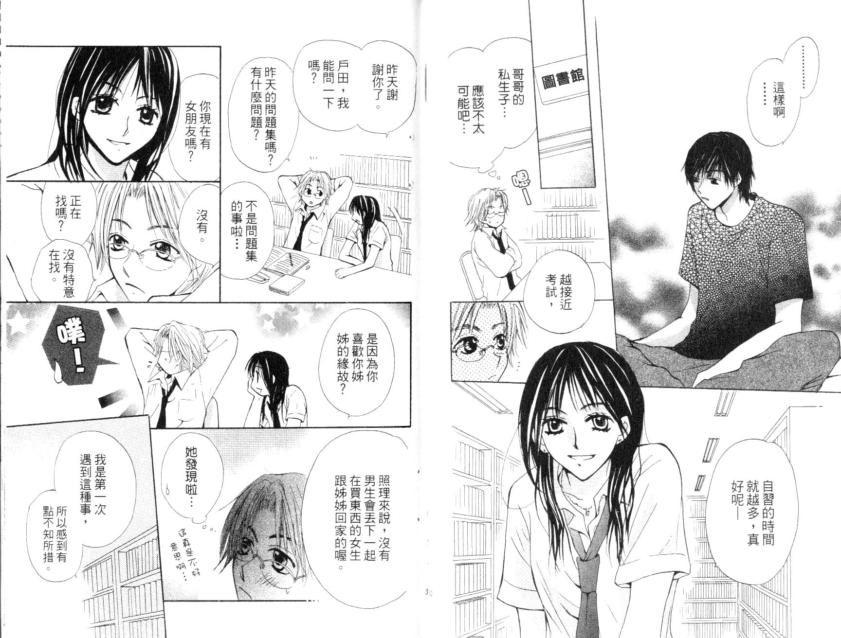 爱的十字路口第4卷图