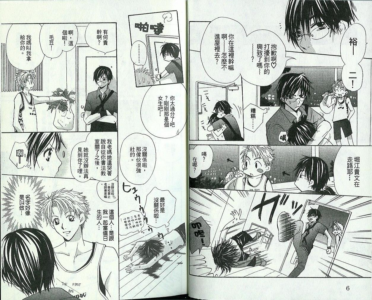 爱的十字路口第6卷图