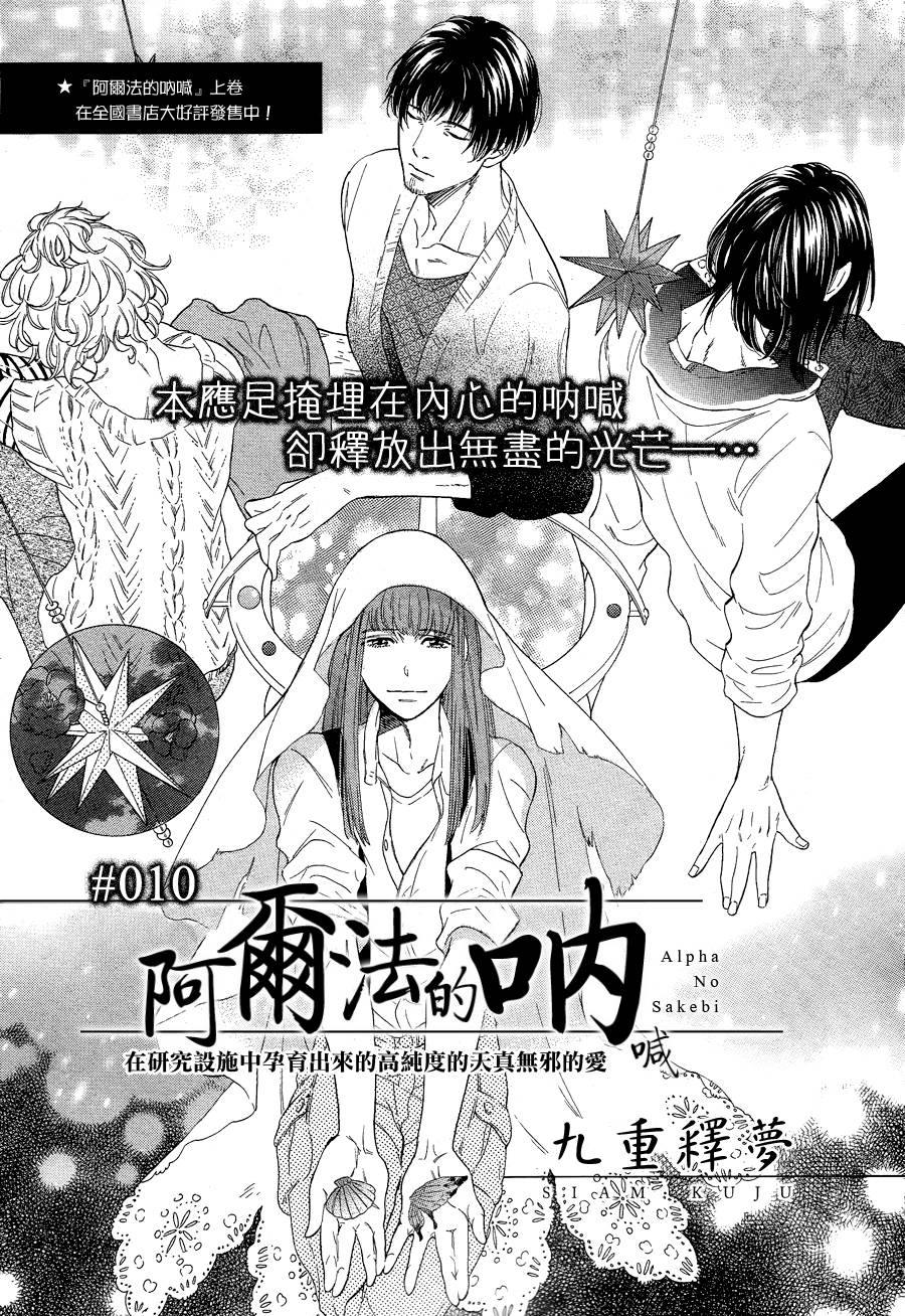 阿尔法的呐喊第10话图