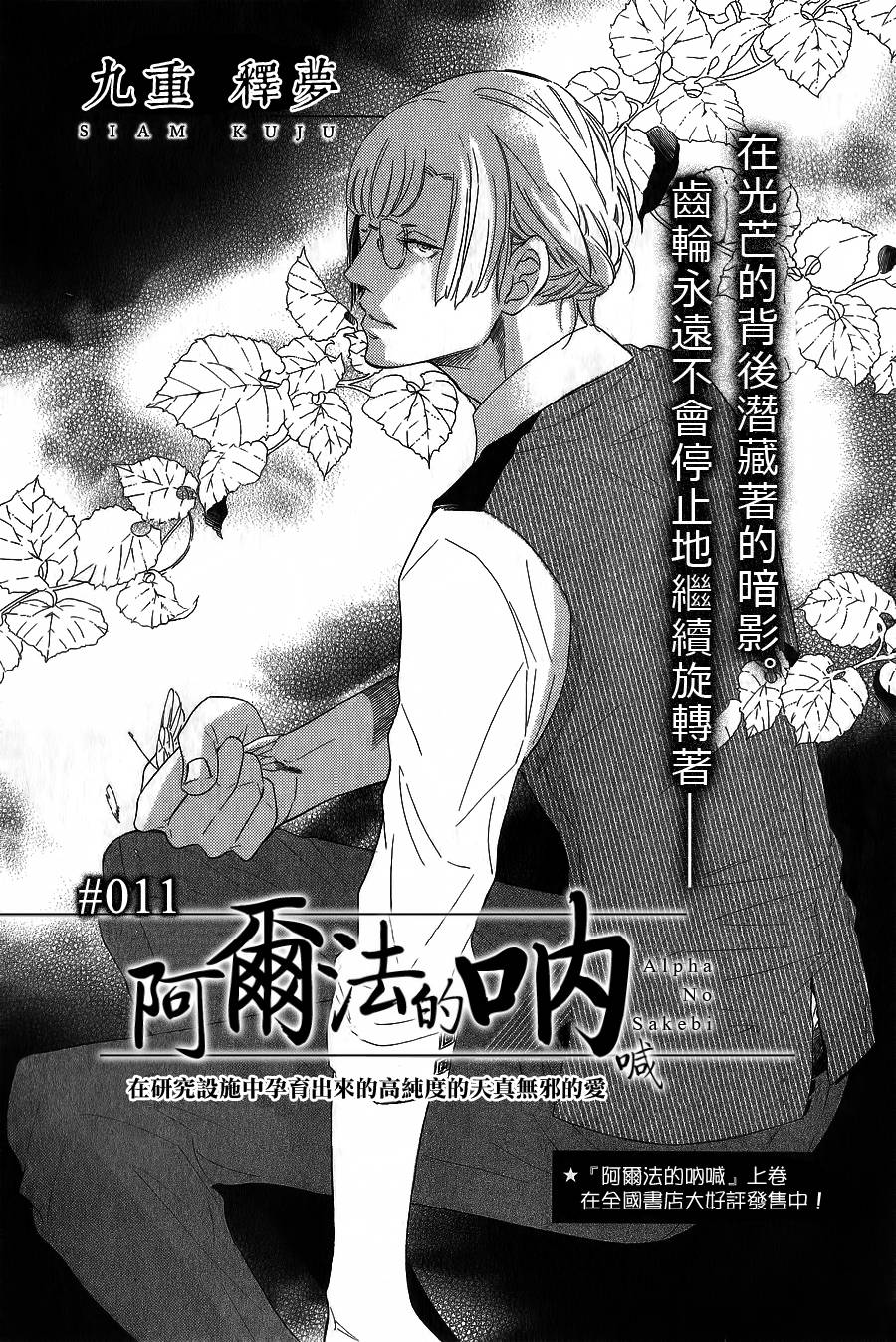 阿尔法的呐喊第11话图