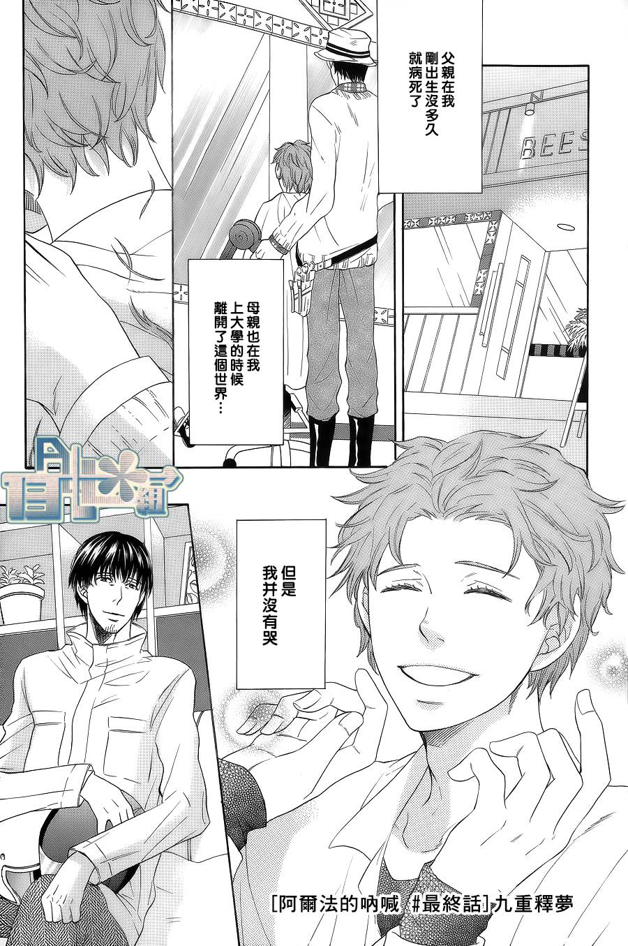 阿尔法的呐喊第12话图