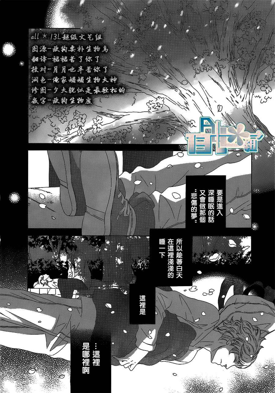 阿尔法的呐喊第2话图