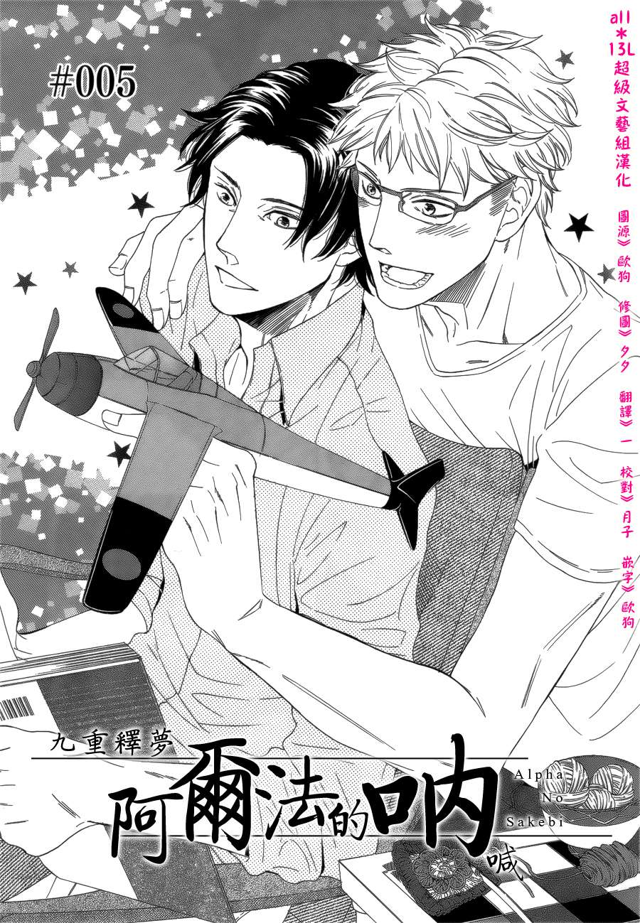 阿尔法的呐喊第5话图