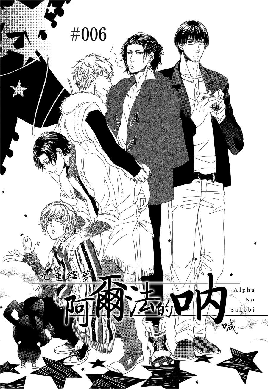 阿尔法的呐喊第6话图
