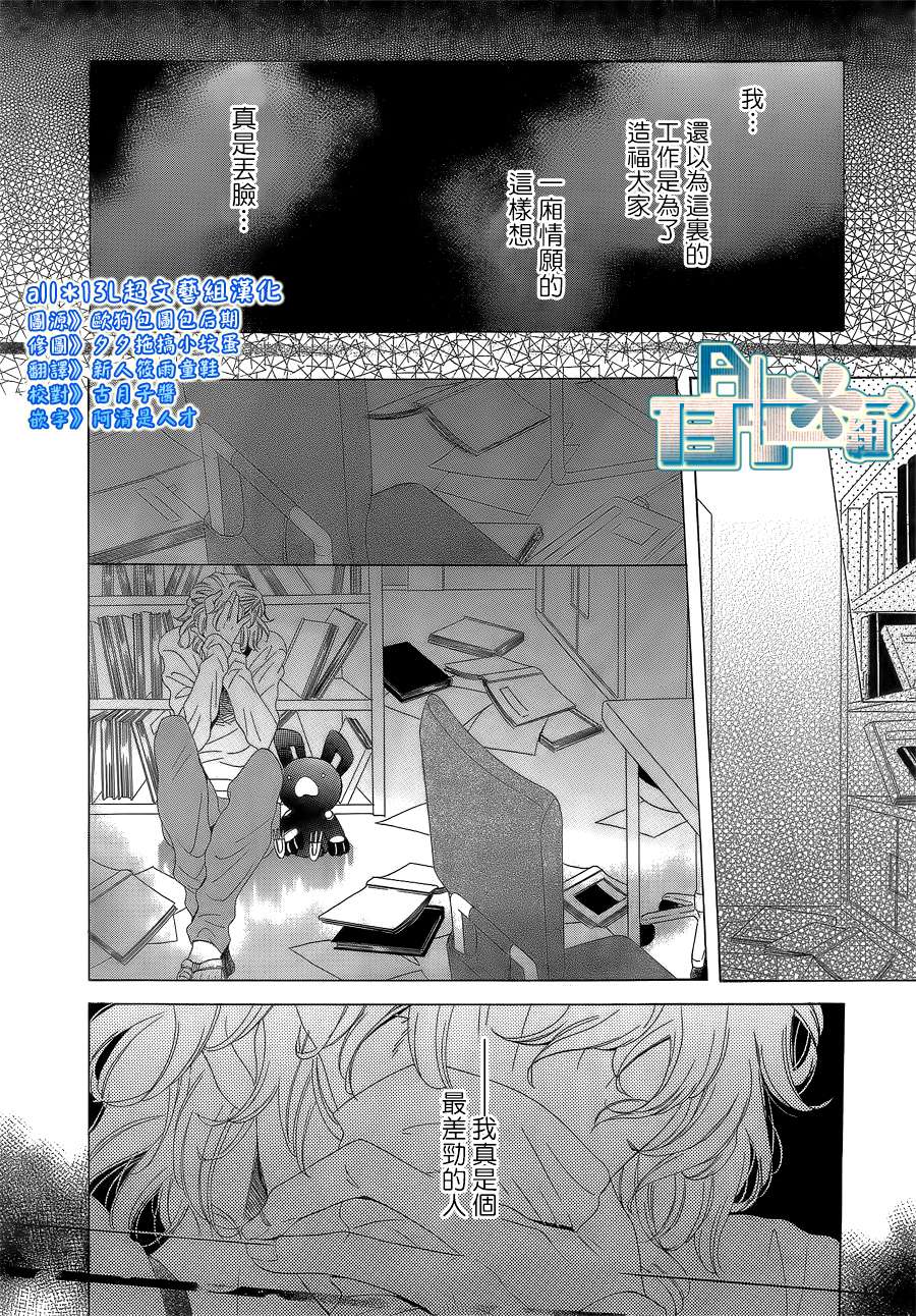 阿尔法的呐喊第6话图