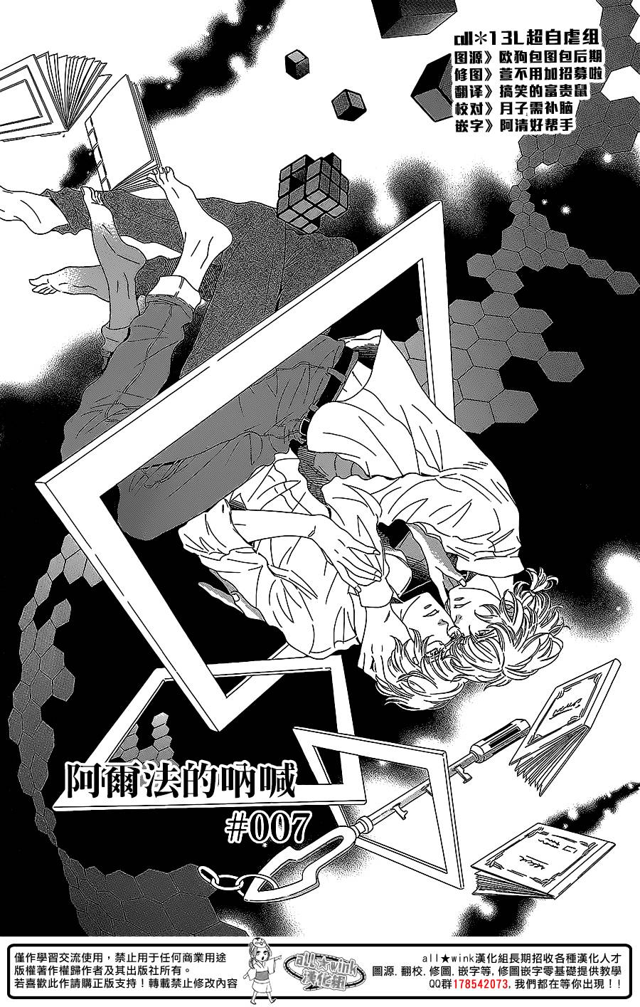 阿尔法的呐喊第7话图