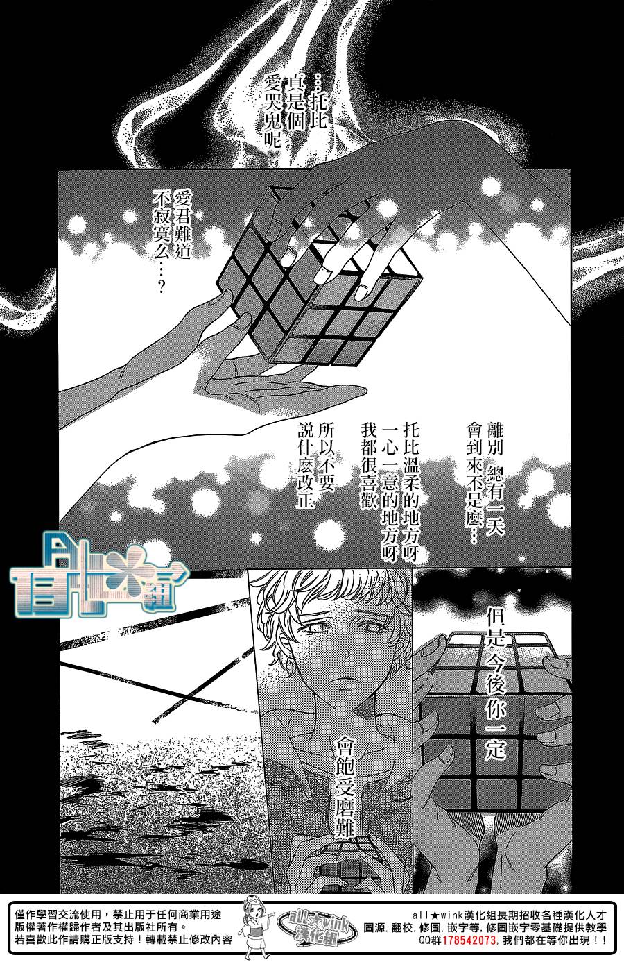 阿尔法的呐喊第8话图