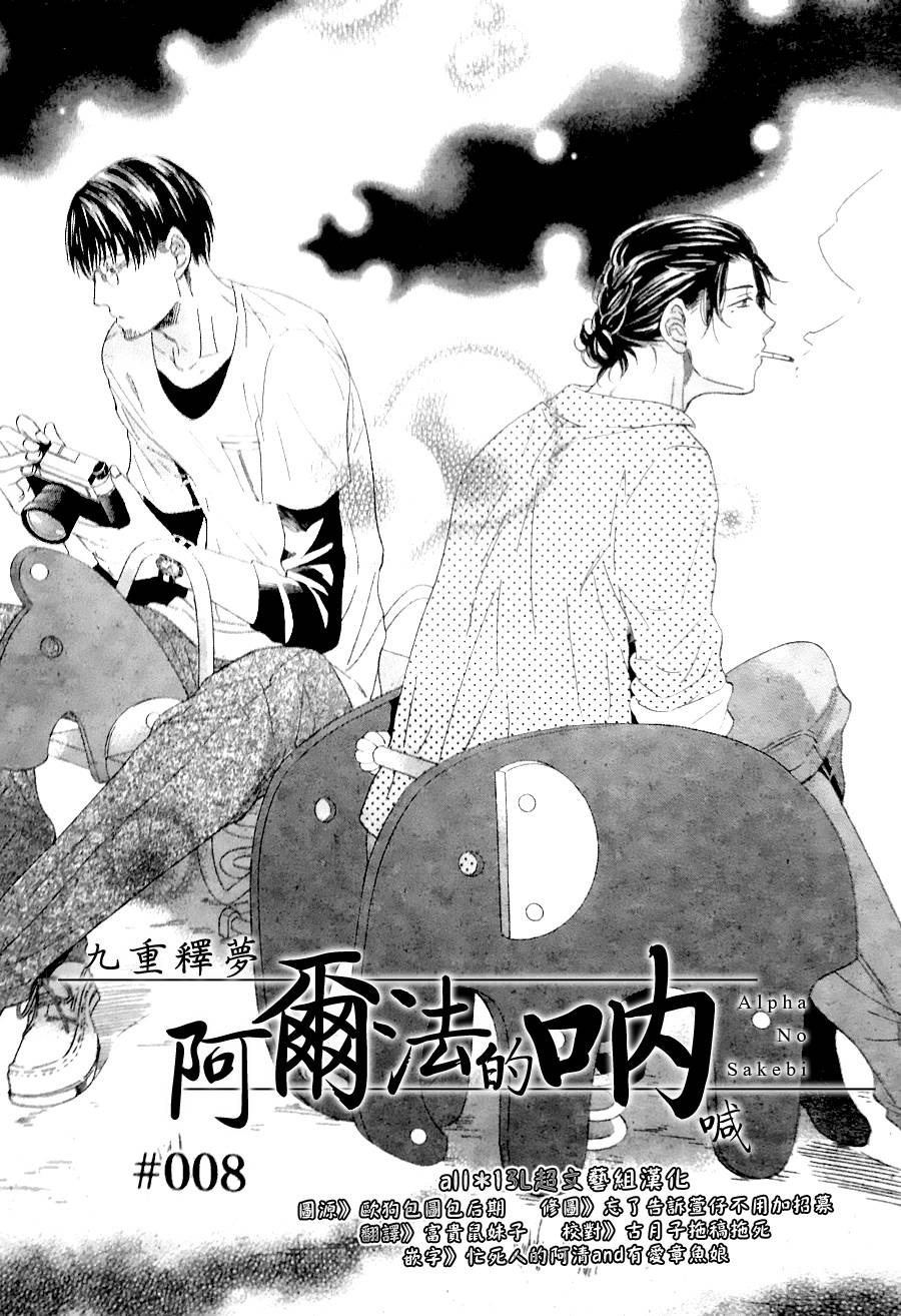 阿尔法的呐喊第8话图