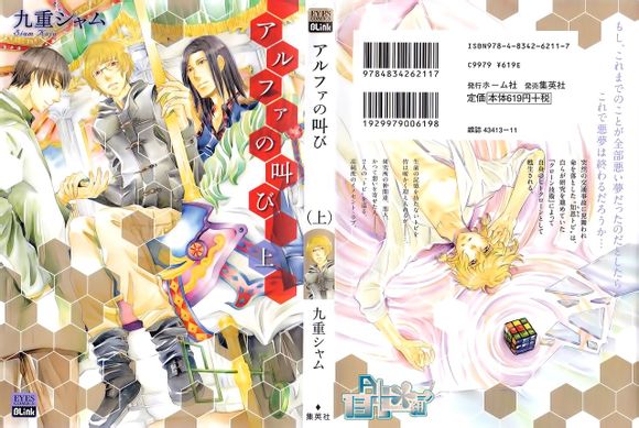 阿尔法的呐喊番外篇1图