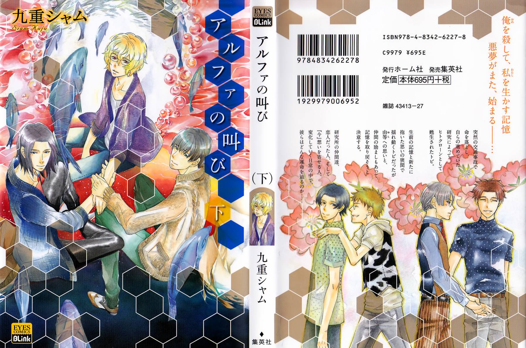 阿尔法的呐喊番外篇2图