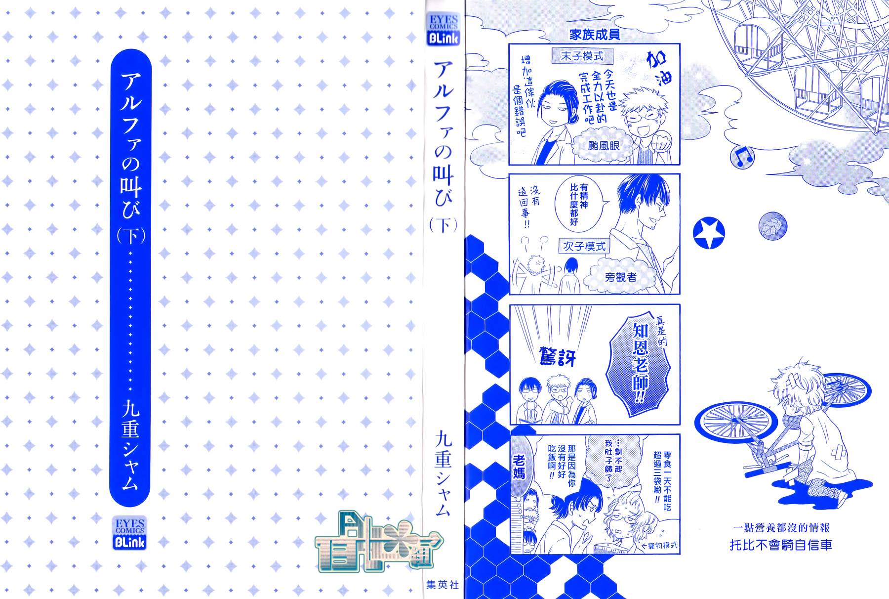 阿尔法的呐喊番外篇2图