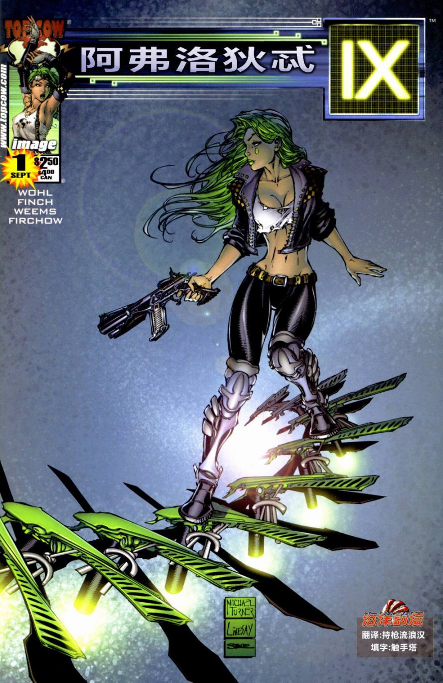 阿芙洛狄忒Ⅸ v1第1卷图