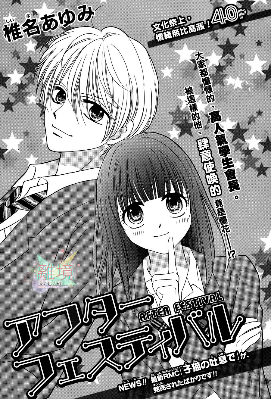 After Festival全1话图