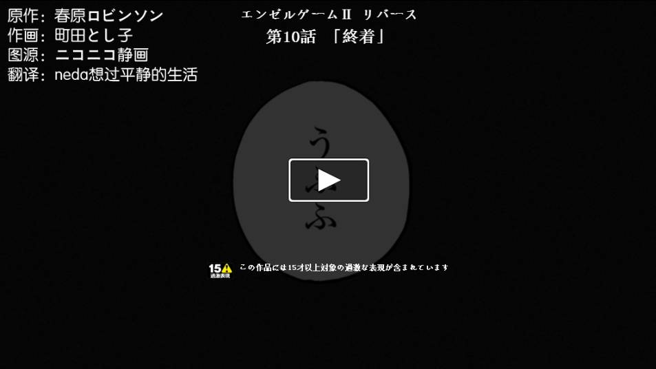 Angel gameⅡ～Rebirth～第10话图