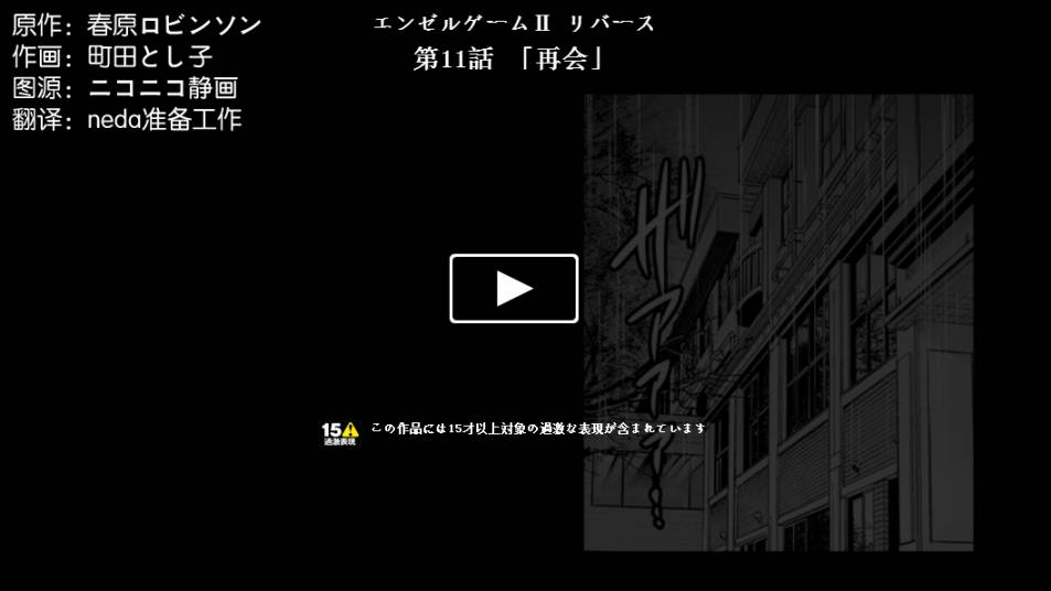 Angel gameⅡ～Rebirth～第11话图