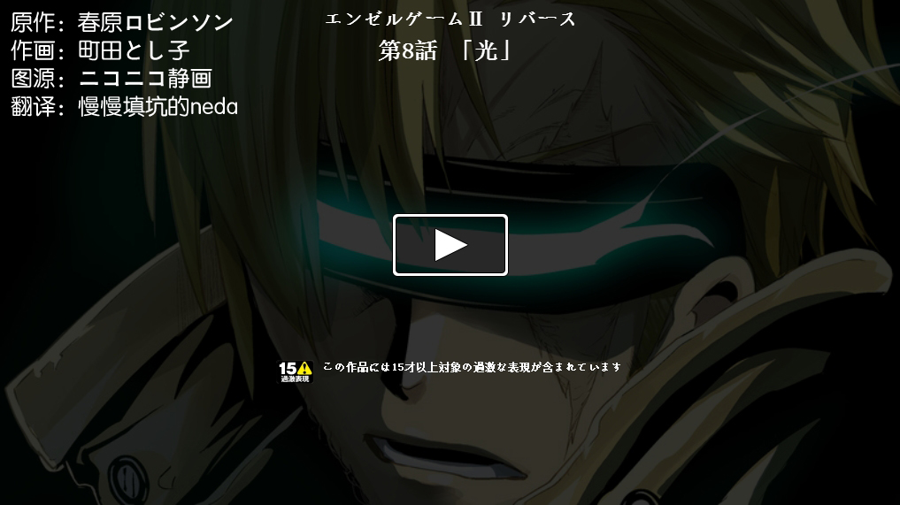 Angel gameⅡ～Rebirth～第8话图