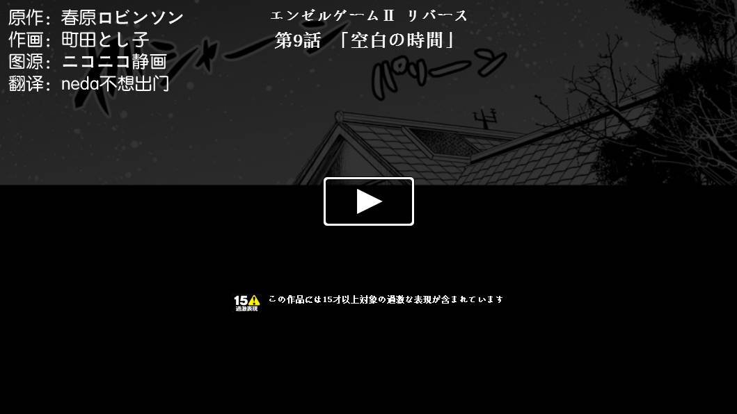 Angel gameⅡ～Rebirth～第9话图