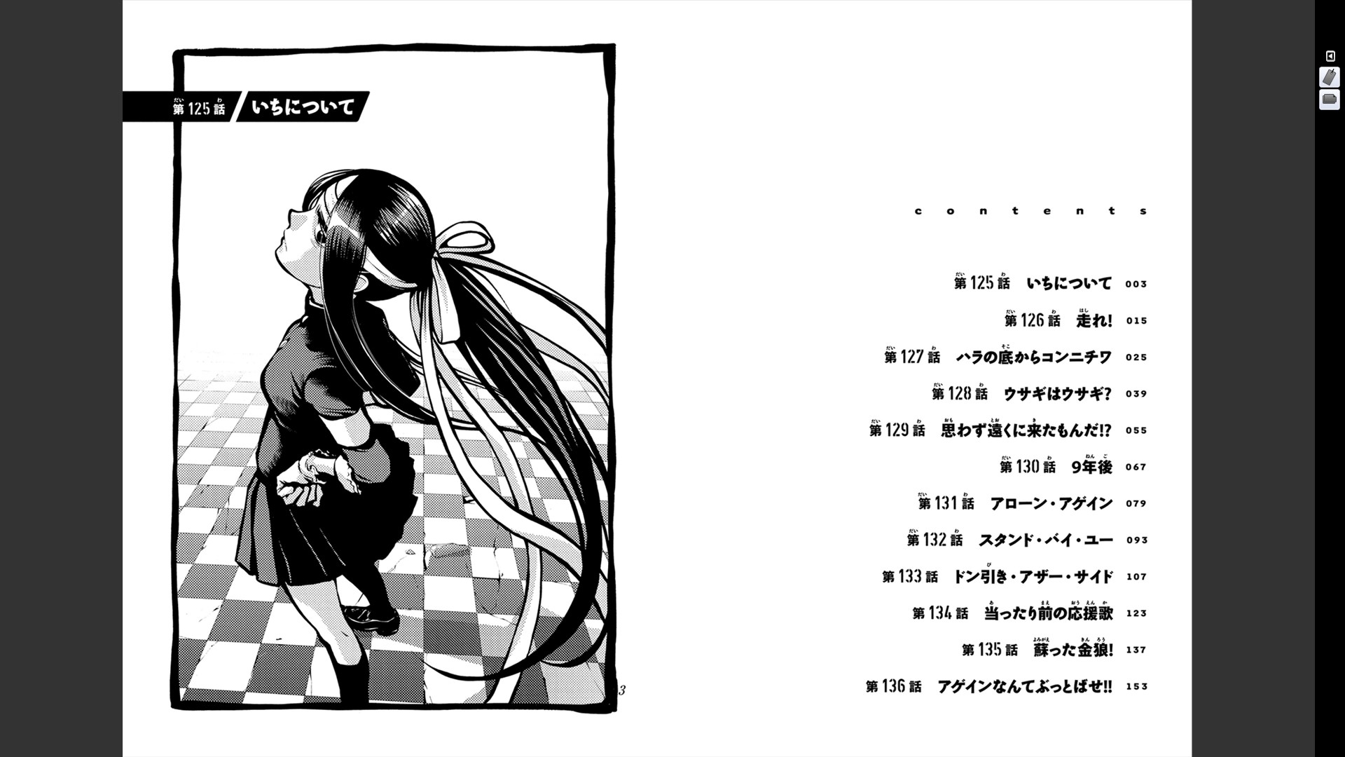 Again!!重来一次第12卷图