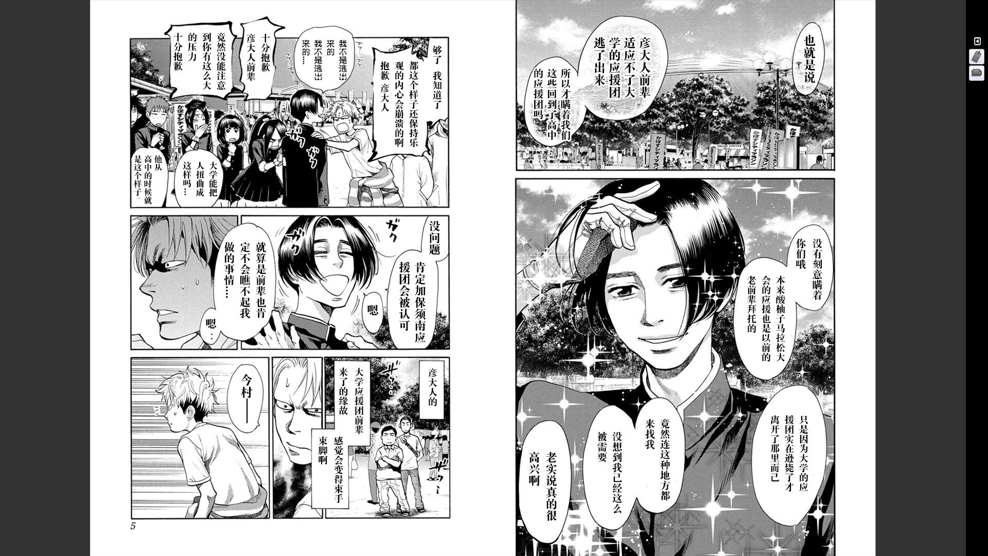 Again!!重来一次第12卷图