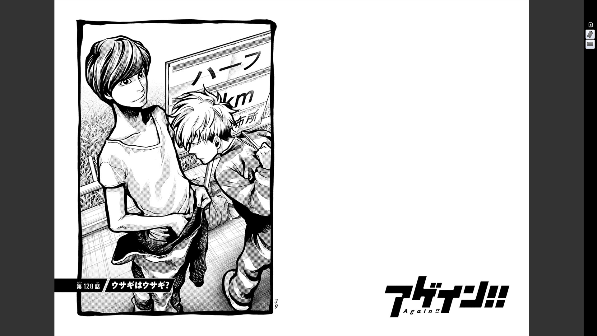 Again!!重来一次第12卷图