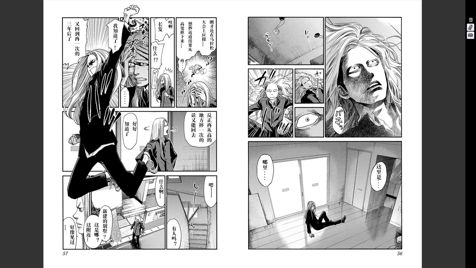 Again!!重来一次第12卷图