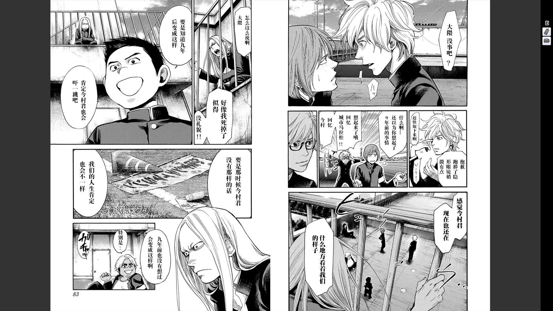 Again!!重来一次第12卷图