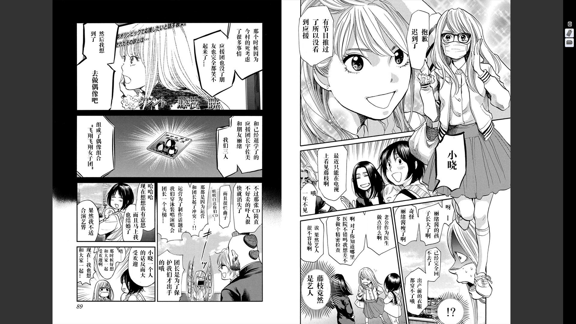 Again!!重来一次第12卷图