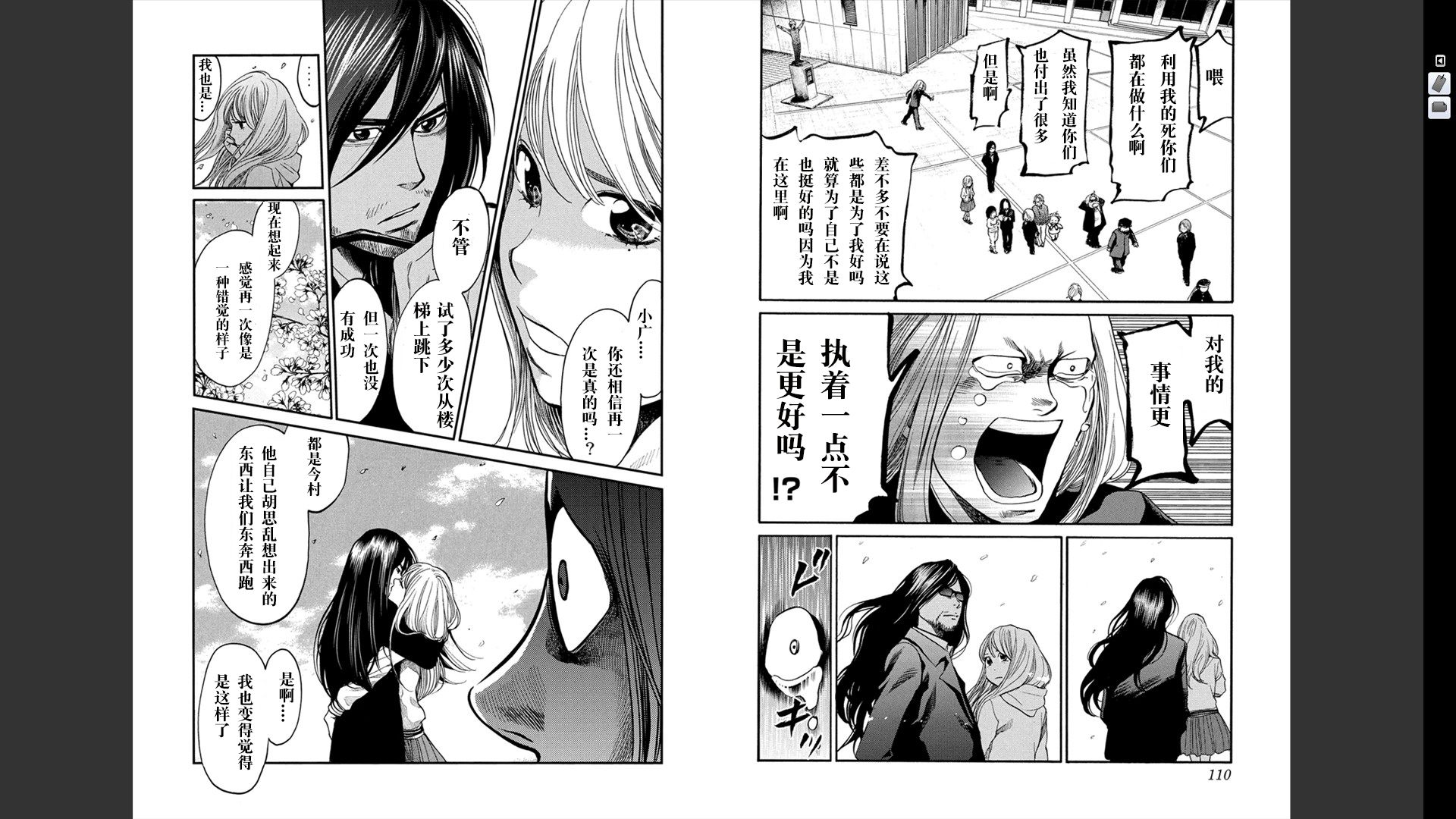 Again!!重来一次第12卷图