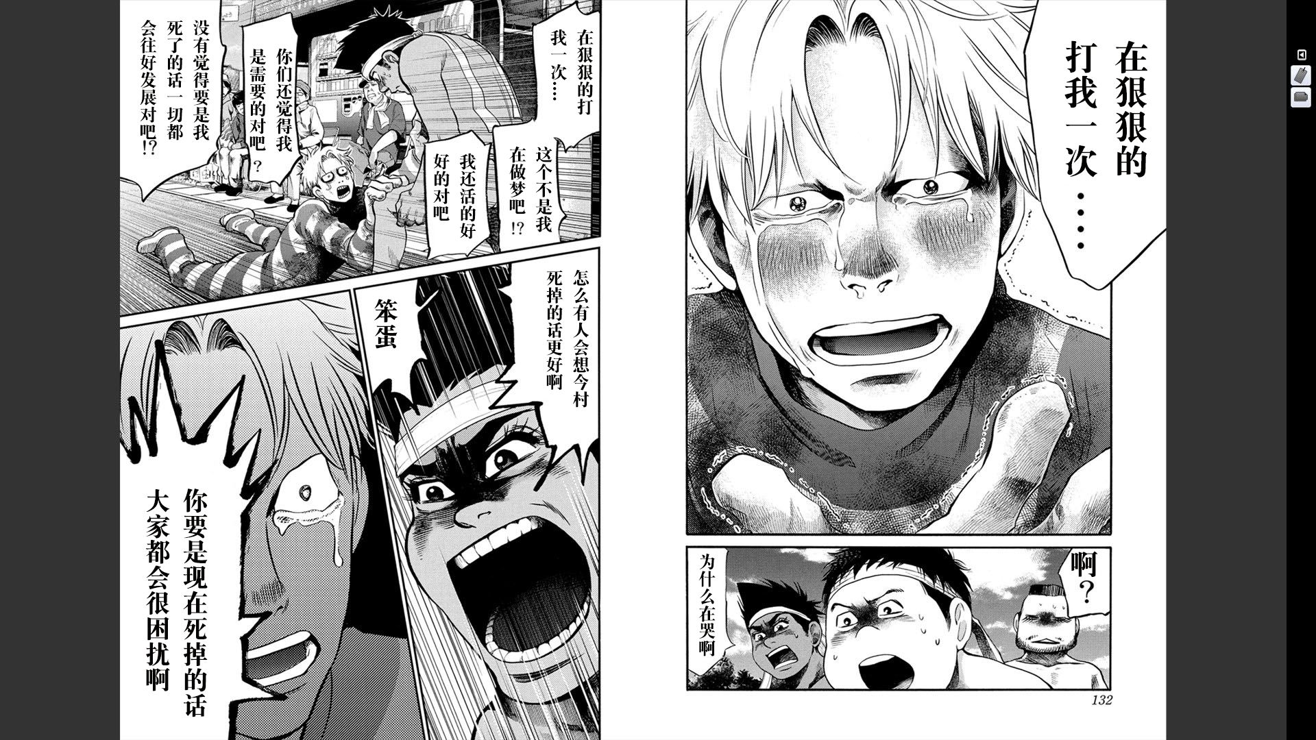 Again!!重来一次第12卷图