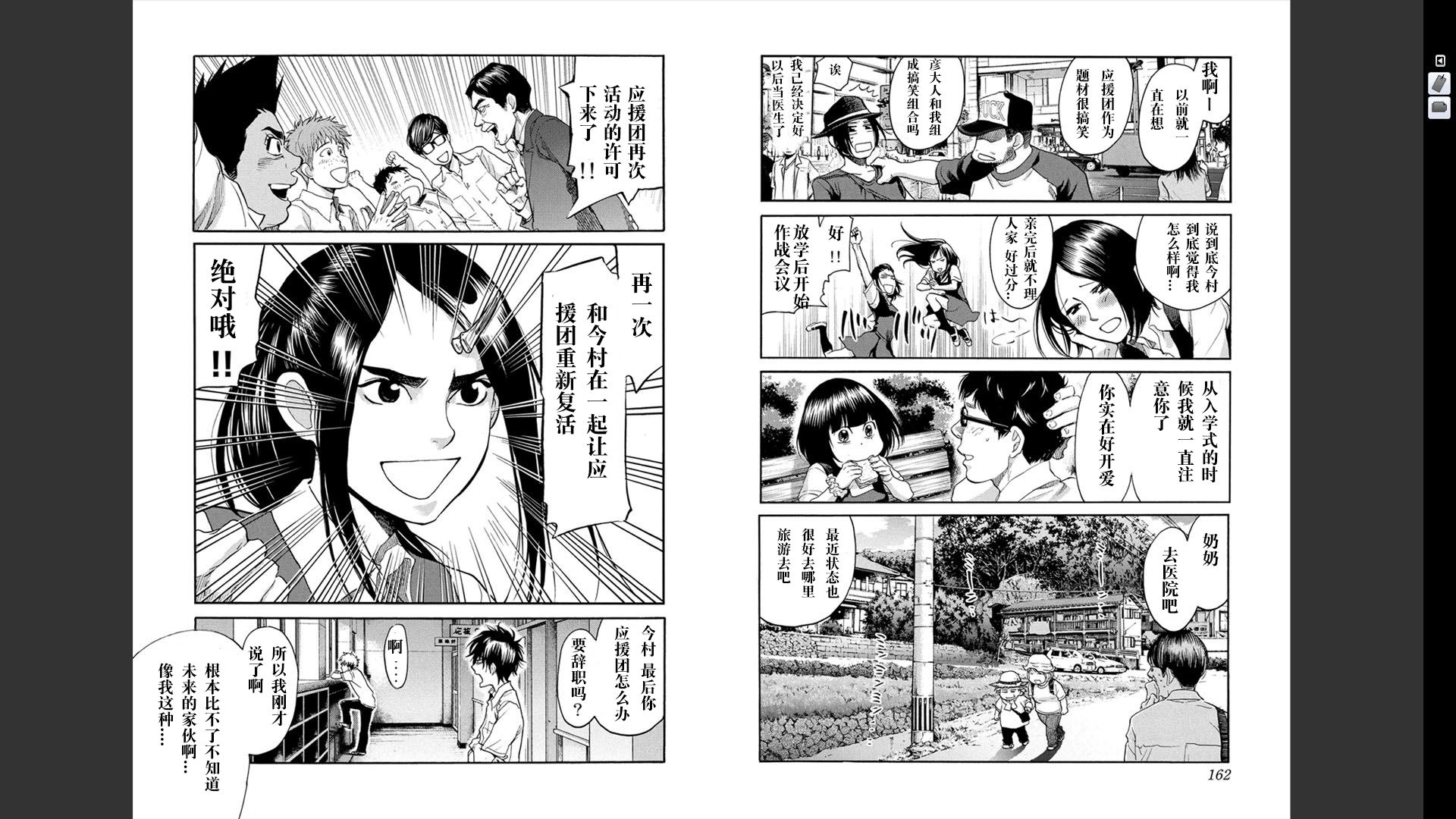 Again!!重来一次第12卷图