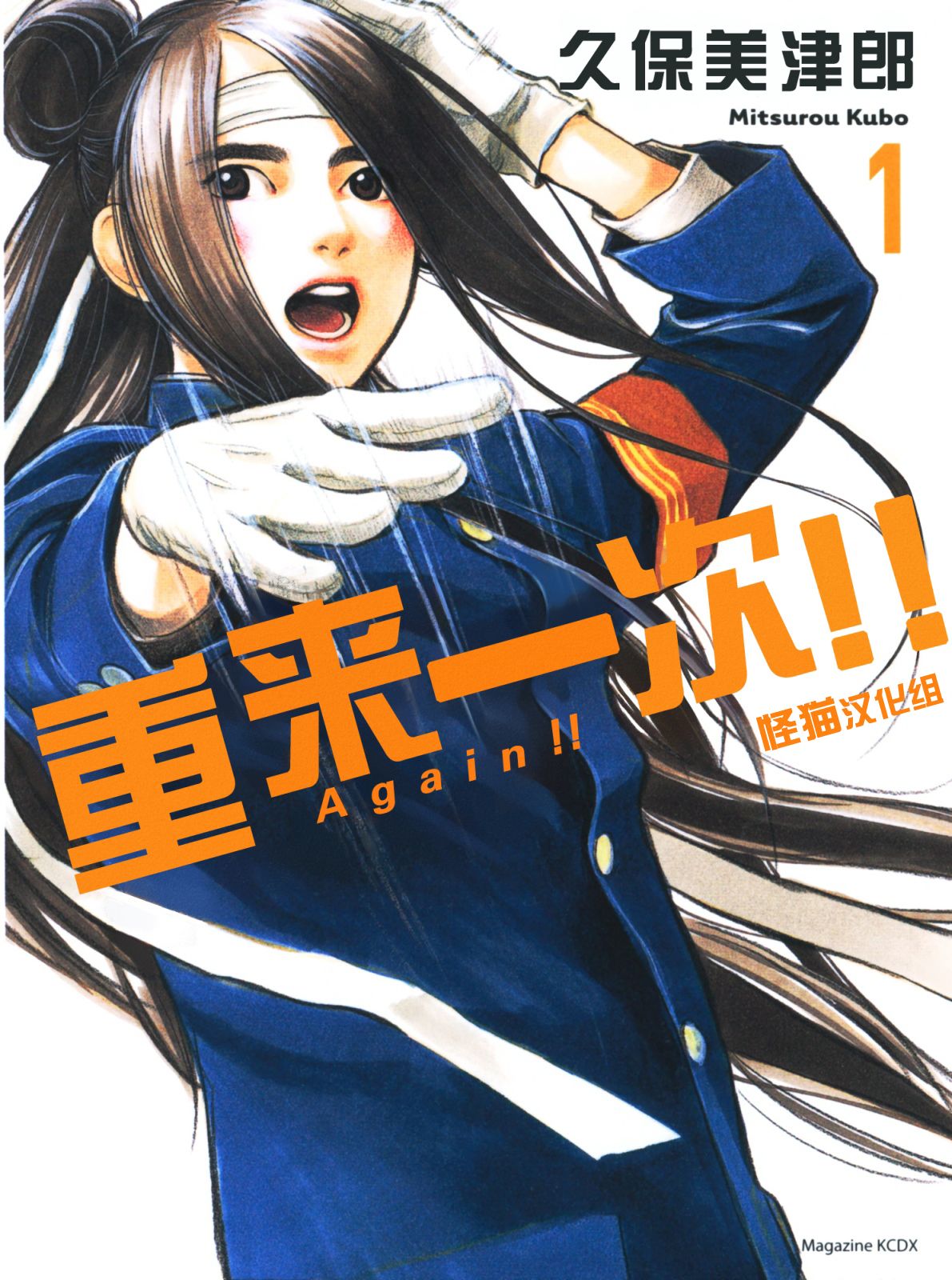 Again!!重来一次第1话图