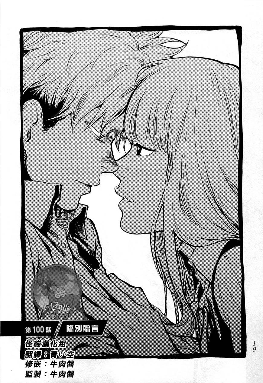 Again!!重来一次第100话图