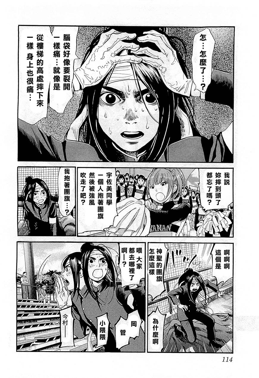 Again!!重来一次第106话图